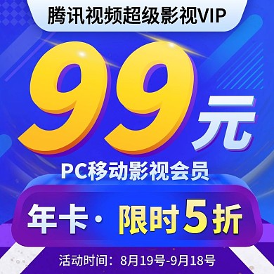 影视会员VIP月卡季卡年卡酷炫主图2