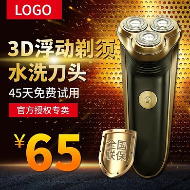 深色背景剃须刀促销主图直通车PSD模板