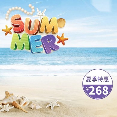 夏凉节夏季促销主图
