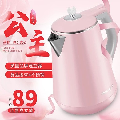电商淘宝天猫月光节电热水壶厨房电器主图钻展直通车