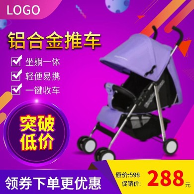 双十二年终盛典紫色母婴用品主图直通车主图