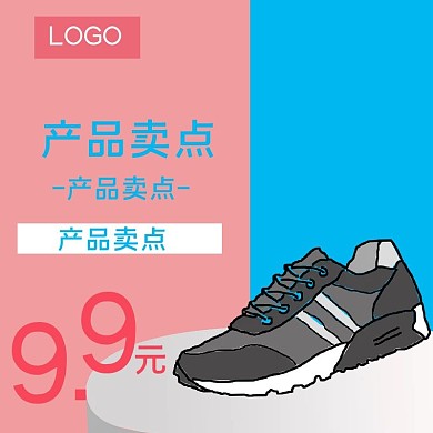 原创淘宝天猫主图直通车背景简约运动鞋粉色