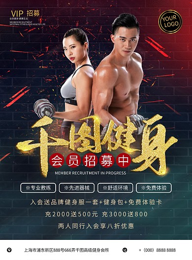 健身房开业会员招募活动宣传单页