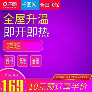 淘宝天猫紫色大气风格取暖器直通车主图模板