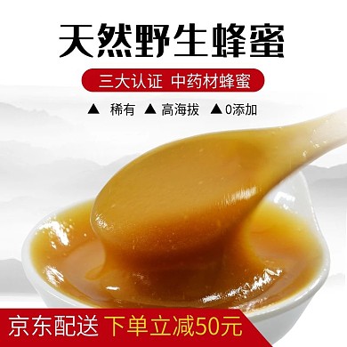 京东天猫淘宝主图直通车图蜂蜜食品