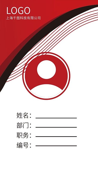 简约工作证模板线条