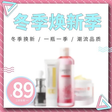 孟菲斯粉色小清新简约大气时尚美妆洗护主图模版