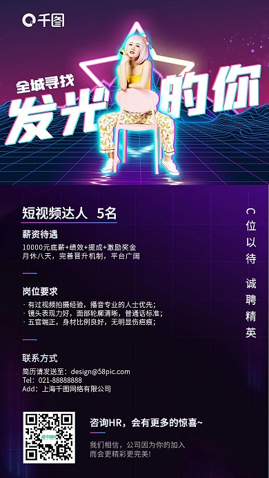 招聘时尚个性霓虹渐变手机海报