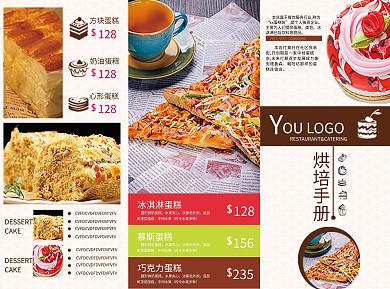 美食烘焙折页宣传单