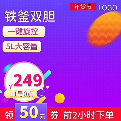 电商淘宝天猫紫色渐变电器主图直通车模版