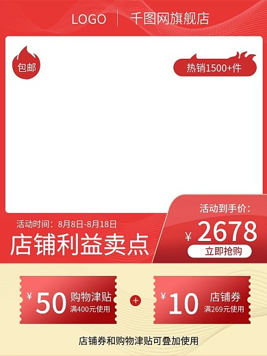 电商大促红色818狂欢发烧节主图直通车