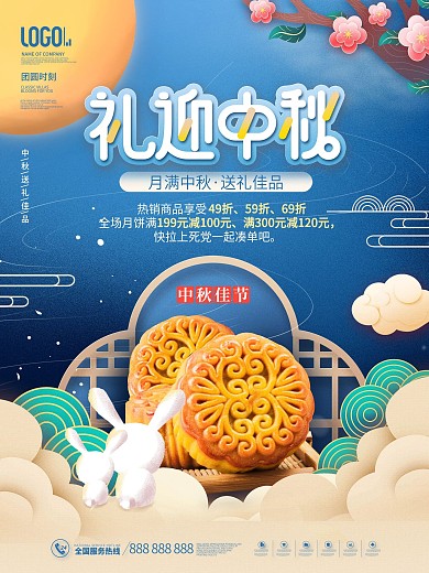 简约中国风剪纸中秋节快乐月饼促销宣传海报