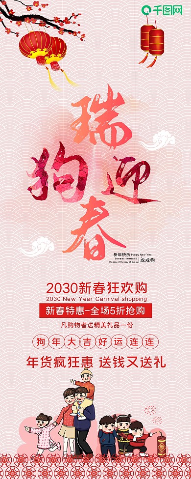 瑞狗迎春春节促销展架