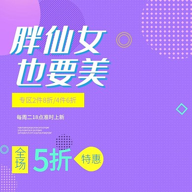 紫色卡通可爱服装女装淘宝主图直通车模板