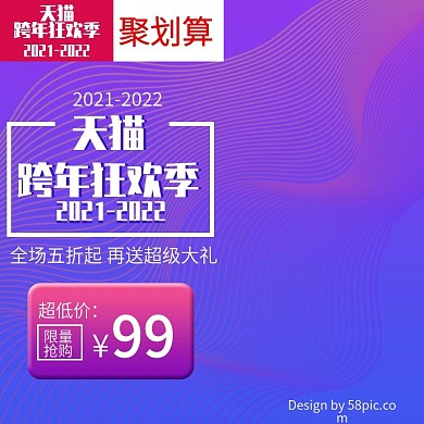 跨年狂欢渐变炫彩家电电商淘宝主图PSD