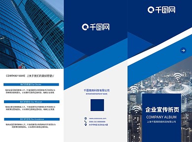 商务科技简约大气企业文化宣传三折页