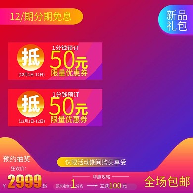 电商活动主图直通车促销模板