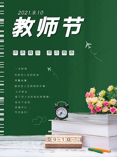 教师节黑板粉笔字简约海报