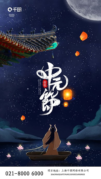 创意中元节手机海报