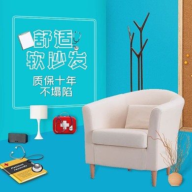 沙发淘宝主图蓝绿色直通车海报