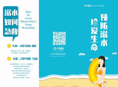 原创插画夏天防溺水三折页