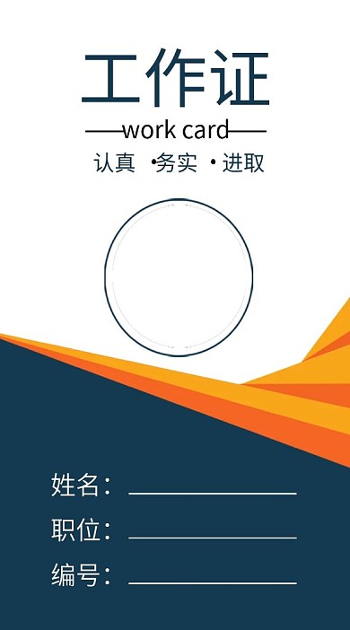 经典色块搭配工作证模板