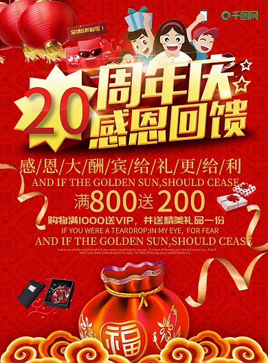 大气感恩回馈周年庆宣传单
