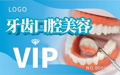 牙齿口腔会员卡贵宾卡VIP卡