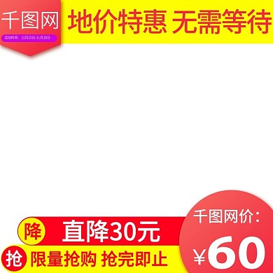 淘宝天猫电器聚划算高点击主图通用直通车图