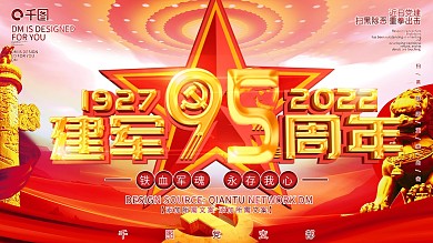 原创C4D建军九十5周年党建展板