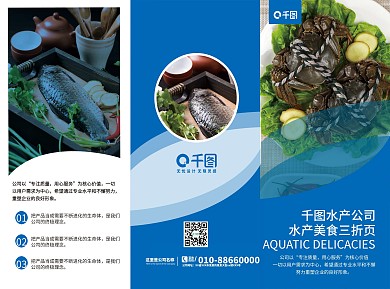 企业公司食品类水产产品折页