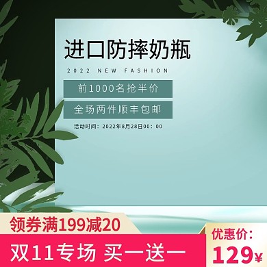 双11电商母婴奶瓶主图直通车