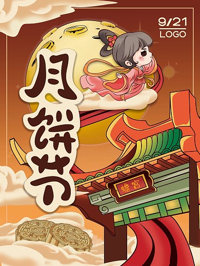 中秋节原创手绘插画月饼节日海报