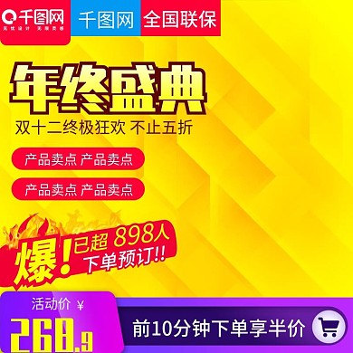 双十二年终盛典电器直通车主图模板