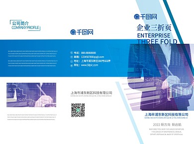 蓝色简洁大气企业宣传三折页