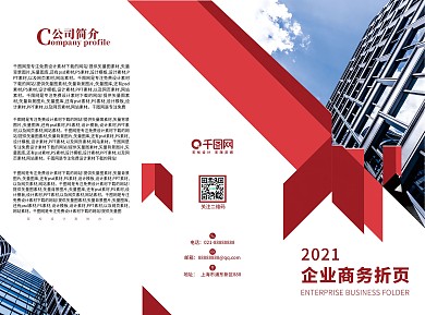 企业商务折页红色简约