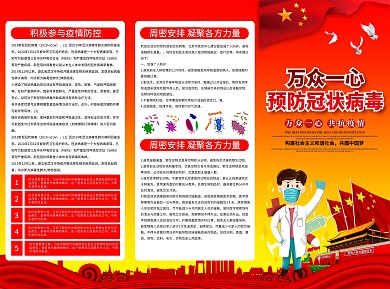 抗击疫情万众一心预防冠状病毒党建风三折页