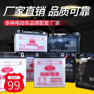电池电动车电池摩托车电池主图