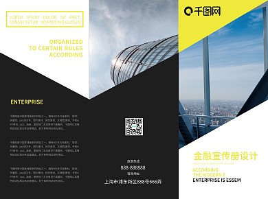 金融商务黄色三折页