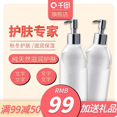 美妆洗护沐浴露日用品聚划算主图直通车推广