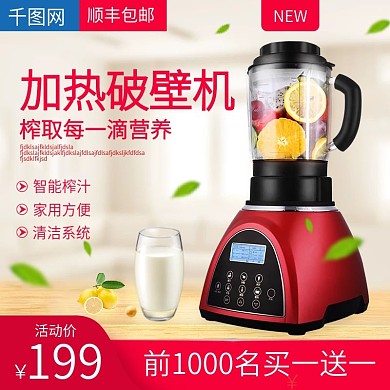 清新室内简约破壁机榨汁机主图模板