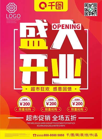 超市盛大开业红色简约大气宣传单