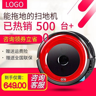 浅色背景智能扫地机直通车PSD模板