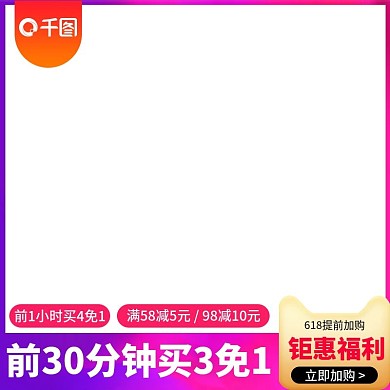 天猫理想生活618大促优惠年中主图直通