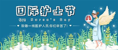 公众号用图国际护士节卡通手绘