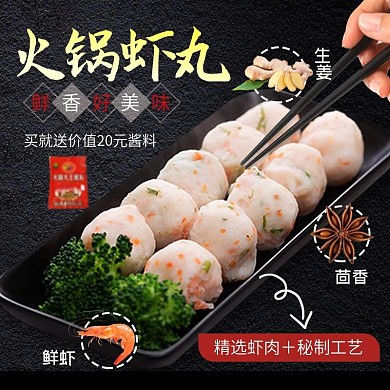 黑色大气健康食欲质感暖冬火锅虾丸电商主图