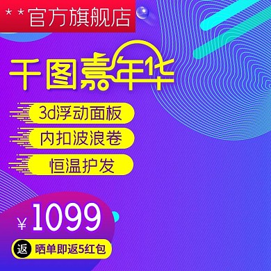 嘉年华直通车促销psd模板