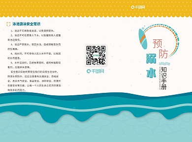 预防溺水知识宣传折页