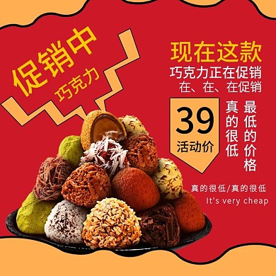 红色背景时尚活泼趣味巧克力直通车