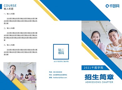 蓝色清新简约招生简章三折页折页宣传单
